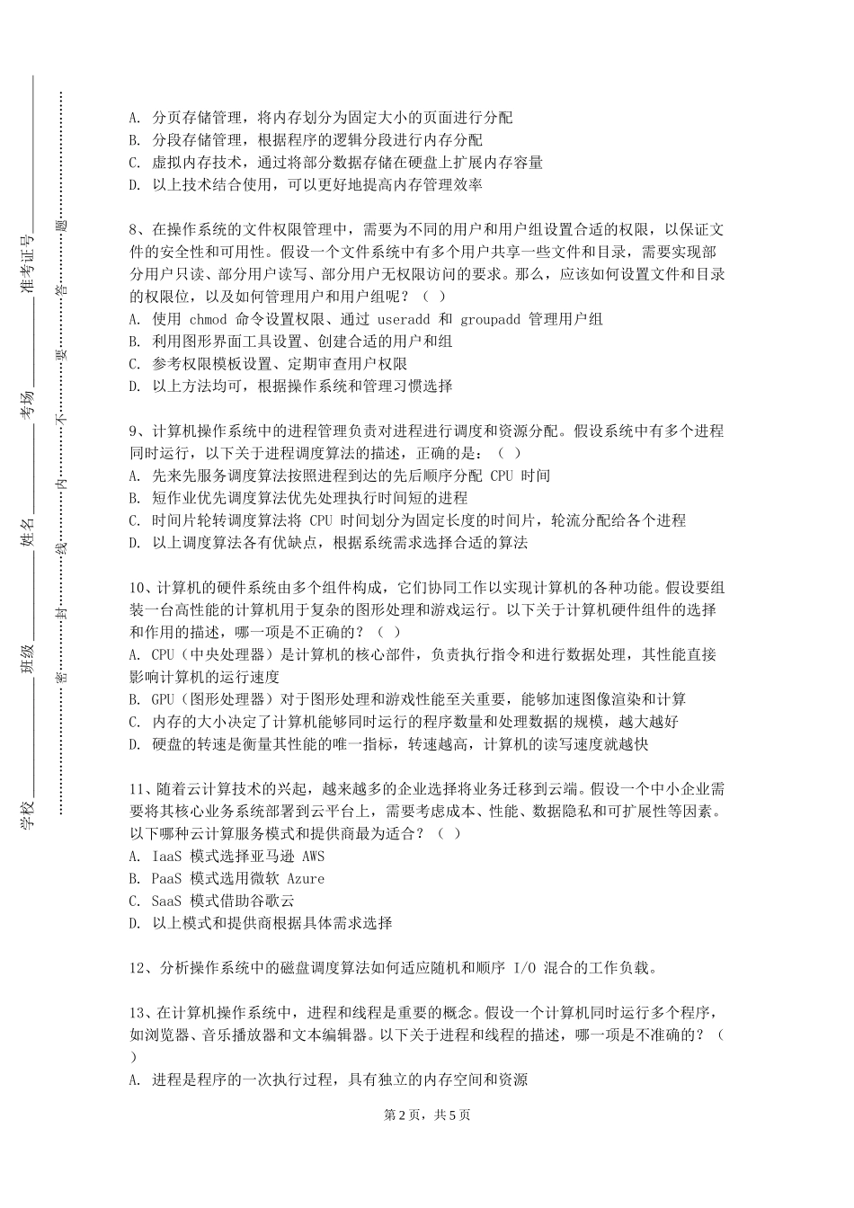 北京科技大学《Photoshop图像处理》2023-2024学年第一学期期末试卷_第2页