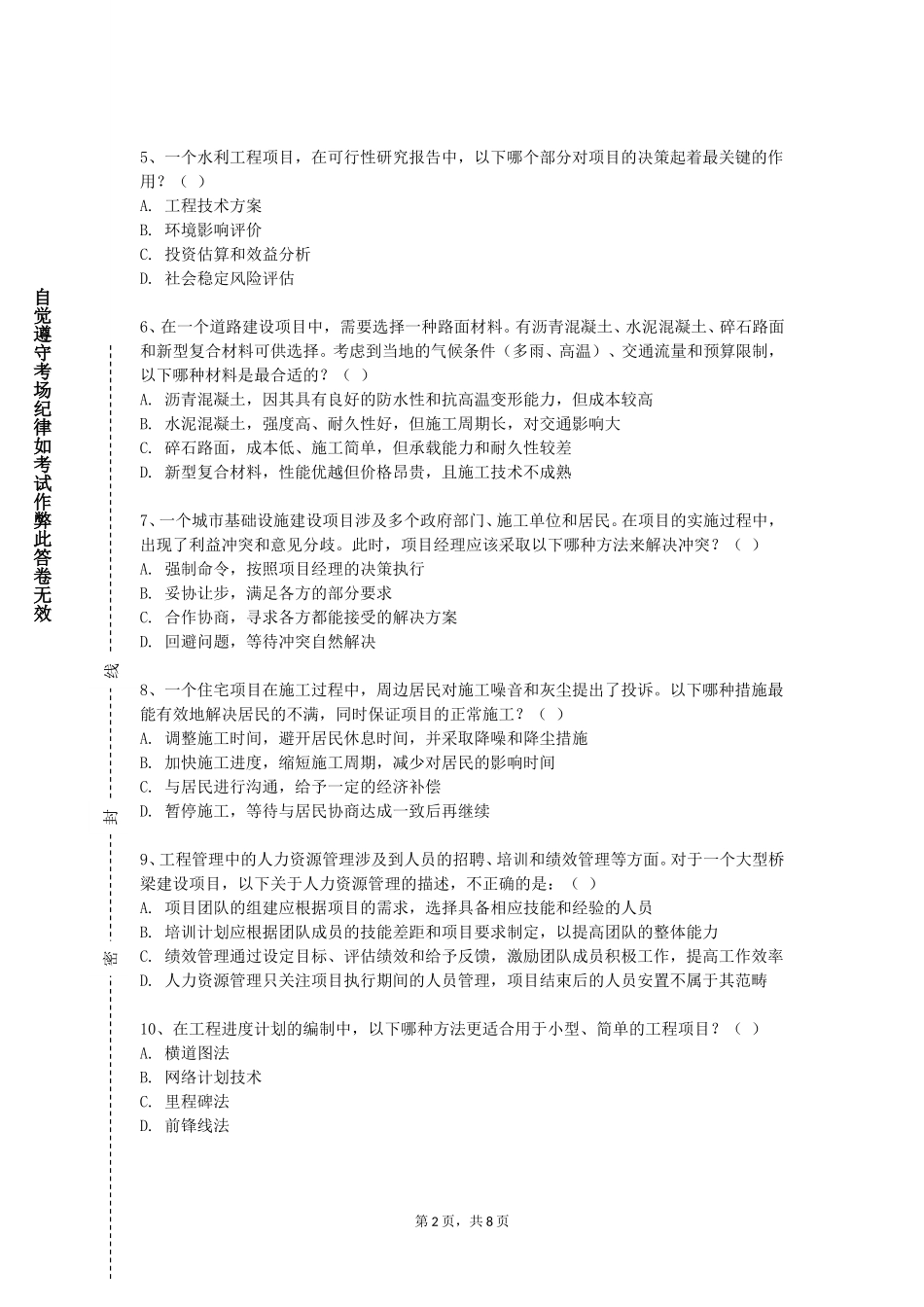 北方工业大学《机电一体化系统基础课程设计》2023-2024学年第一学期期末试卷_第2页