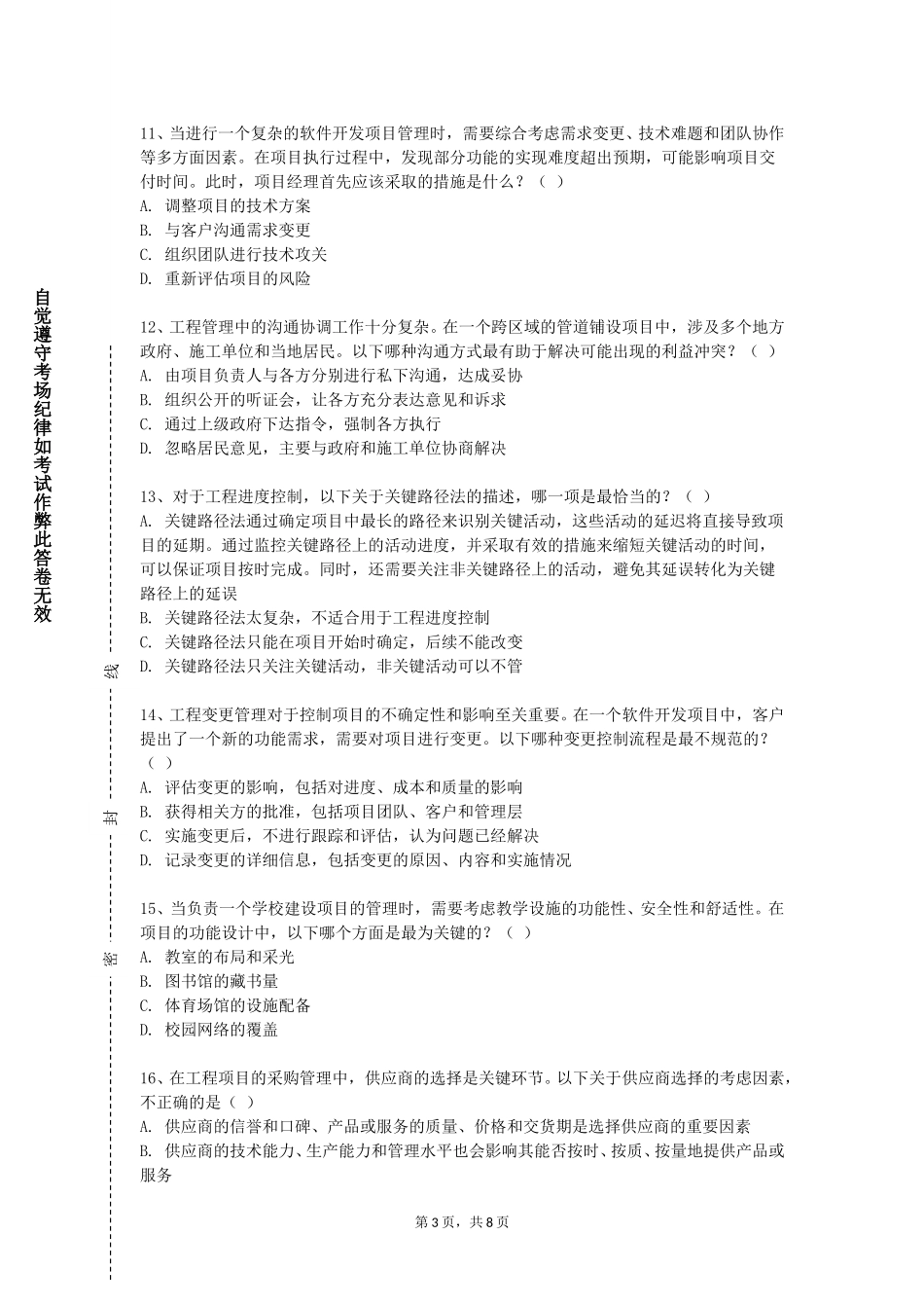北方工业大学《机电一体化系统基础课程设计》2023-2024学年第一学期期末试卷_第3页
