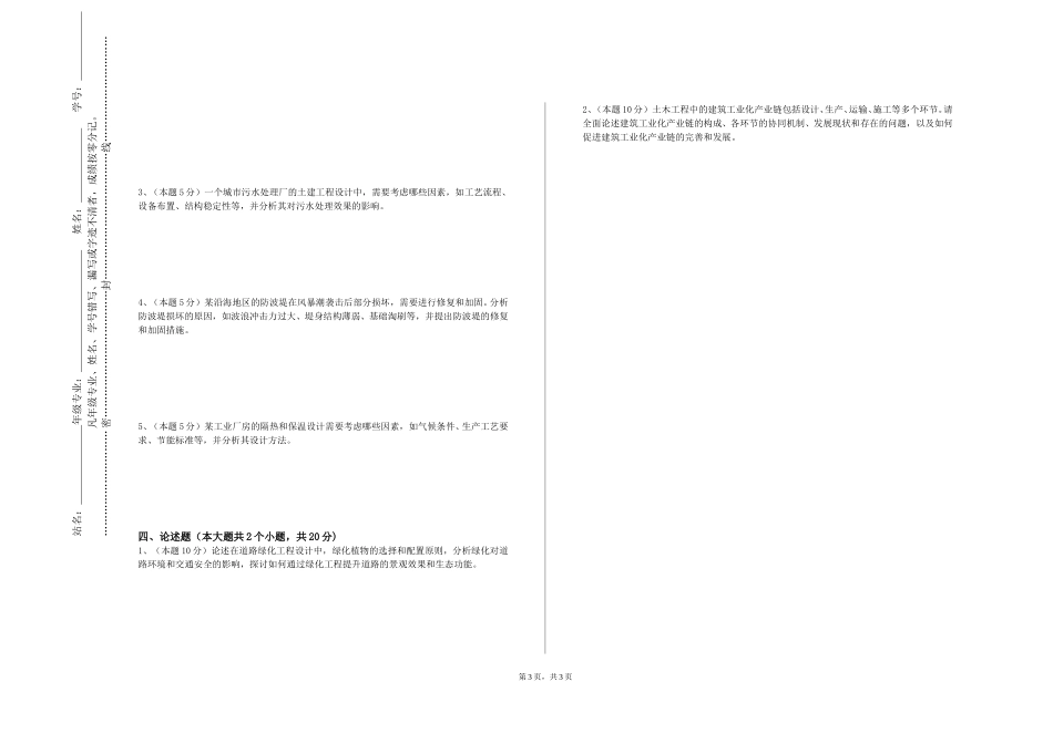 北京中医药大学《水工钢筋混凝土结构》2023-2024学年第一学期期末试卷_第3页