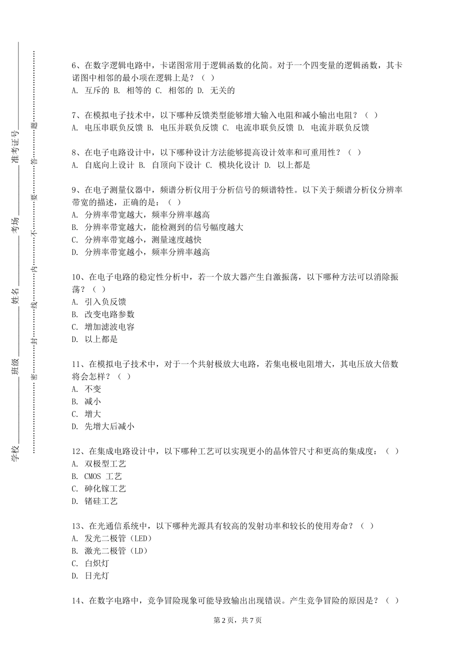 首都体育学院《卫星通信》2023-2024学年第一学期期末试卷_第2页