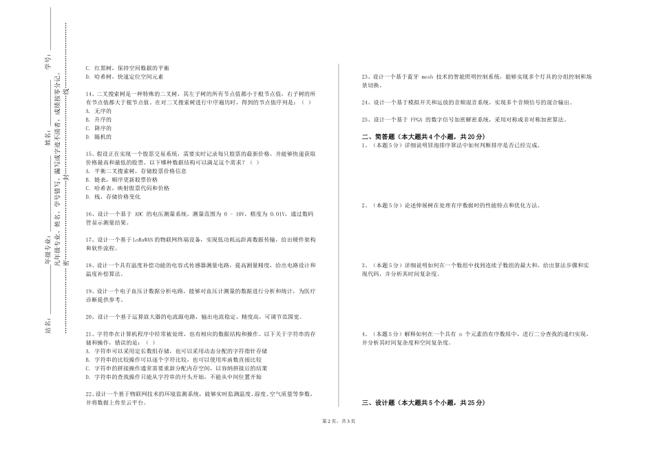 北京经济技术职业学院《数据结构与数据库》2023-2024学年第一学期期末试卷_第2页