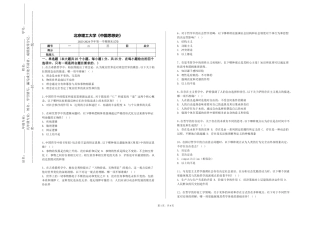 北京理工大学《中国思想史》2023-2024学年第一学期期末试卷