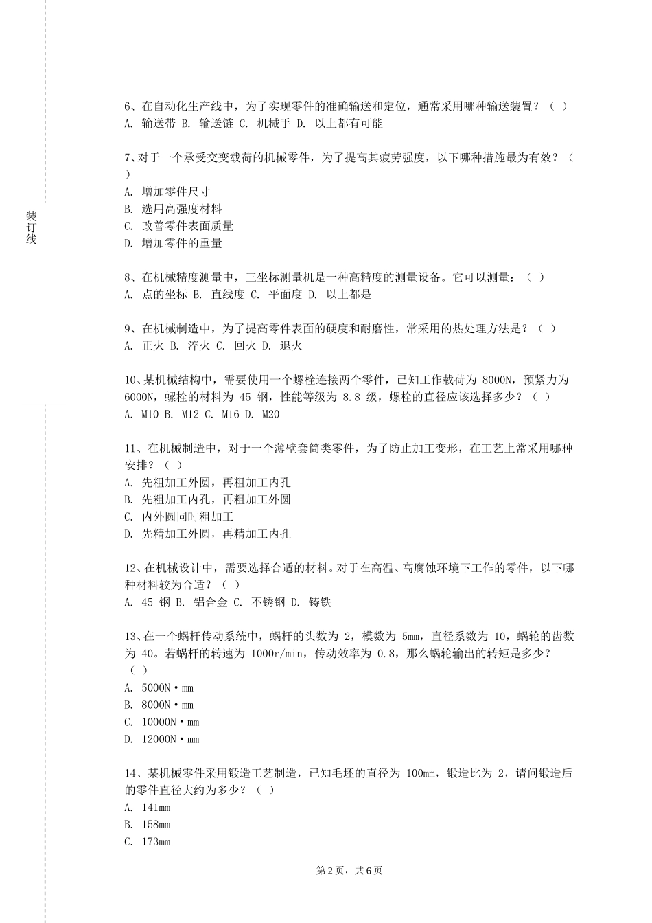 中国消防救援学院《化工安全与环保》2023-2024学年第一学期期末试卷_第2页