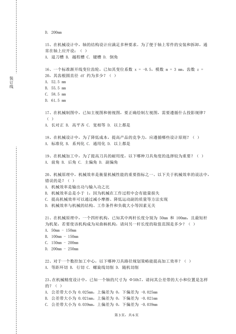 中国消防救援学院《化工安全与环保》2023-2024学年第一学期期末试卷_第3页