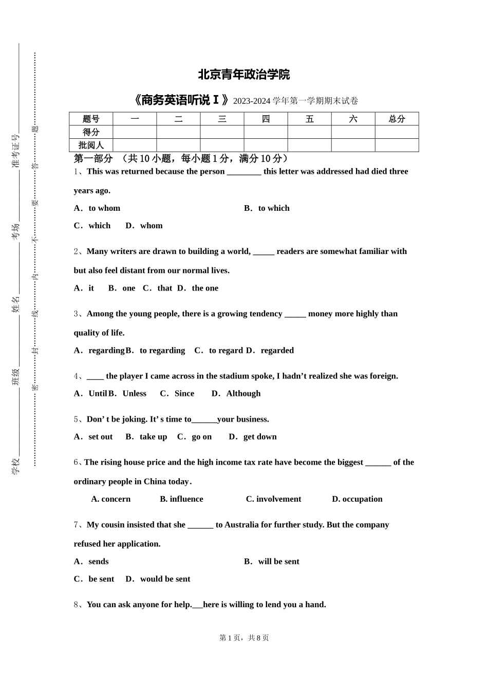 北京青年政治学院《商务英语听说Ⅰ》2023-2024学年第一学期期末试卷_第1页