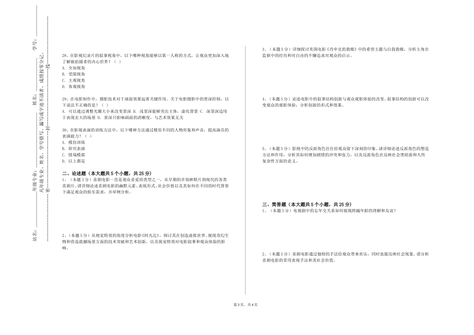 北京财贸职业学院《戏剧评论》2023-2024学年第一学期期末试卷_第3页