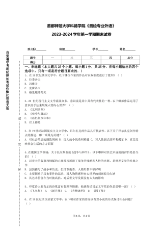 首都师范大学科德学院《测绘专业外语》2023-2024学年第一学期期末试卷