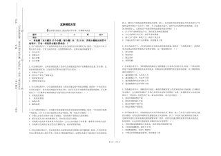 北京师范大学《经济线性规划》2023-2024学年第一学期期末试卷