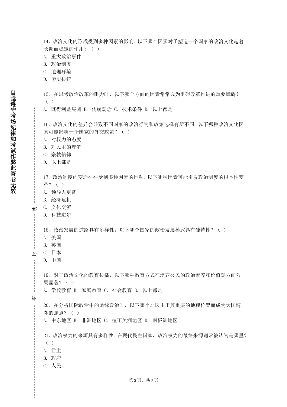 北方工业大学《当代世界政治与经济》2023-2024学年第一学期期末试卷_第3页