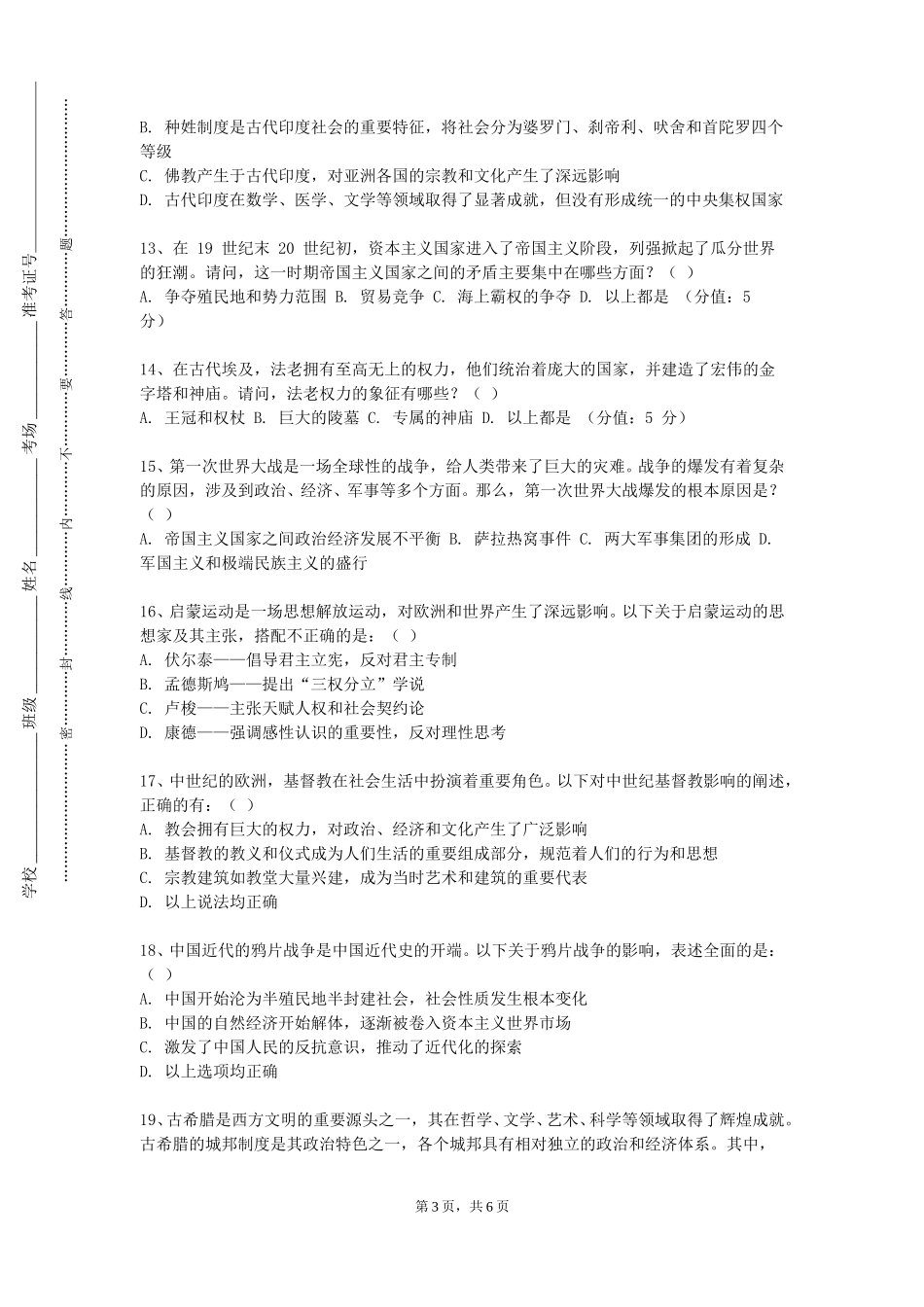 中国人民大学《习近平总书记关于教育的重要论述研究》2023-2024学年第一学期期末试卷_第3页