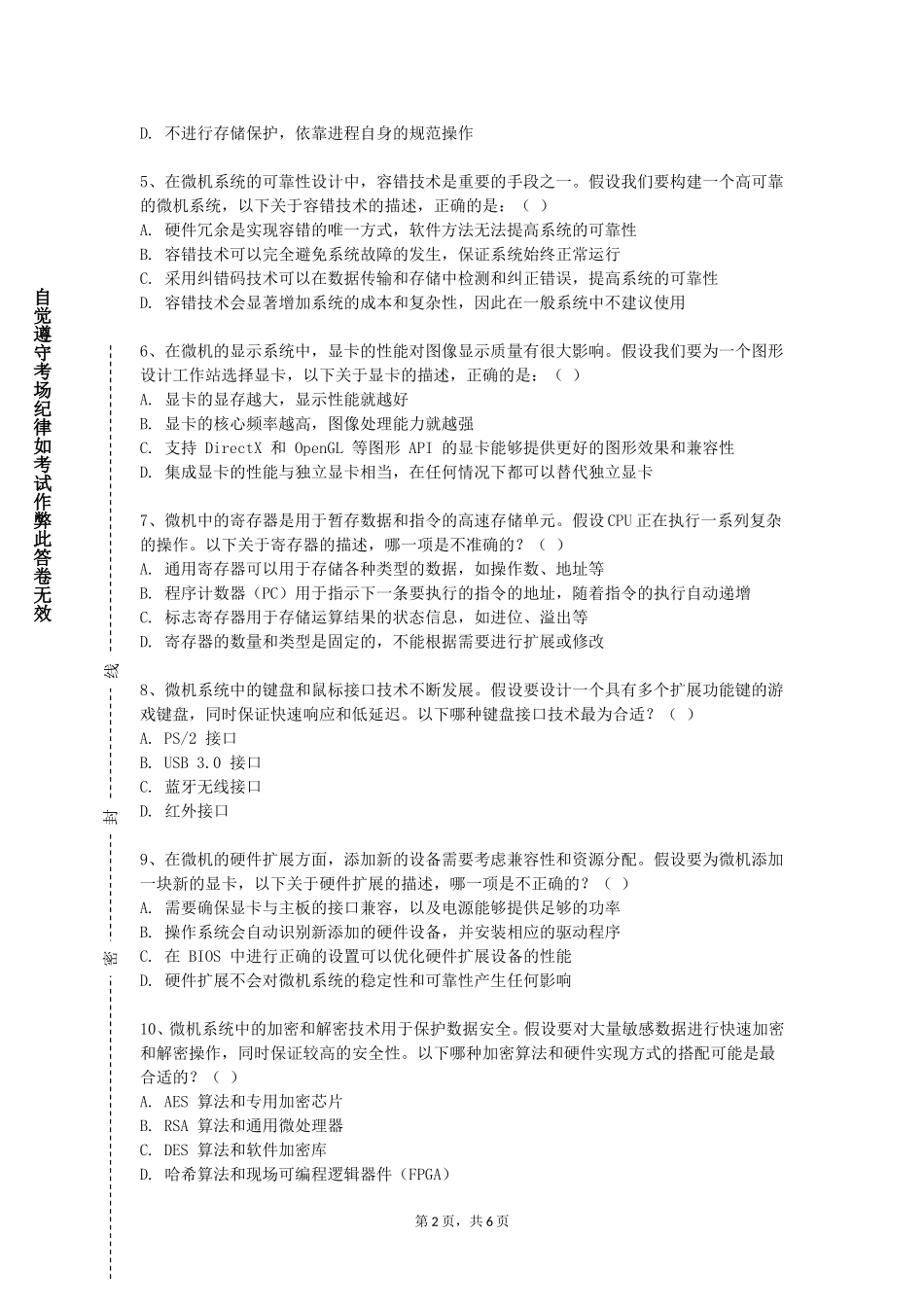 中央民族大学《计算机组成原理与系统结构（实验）》2023-2024学年第一学期期末试卷_第2页