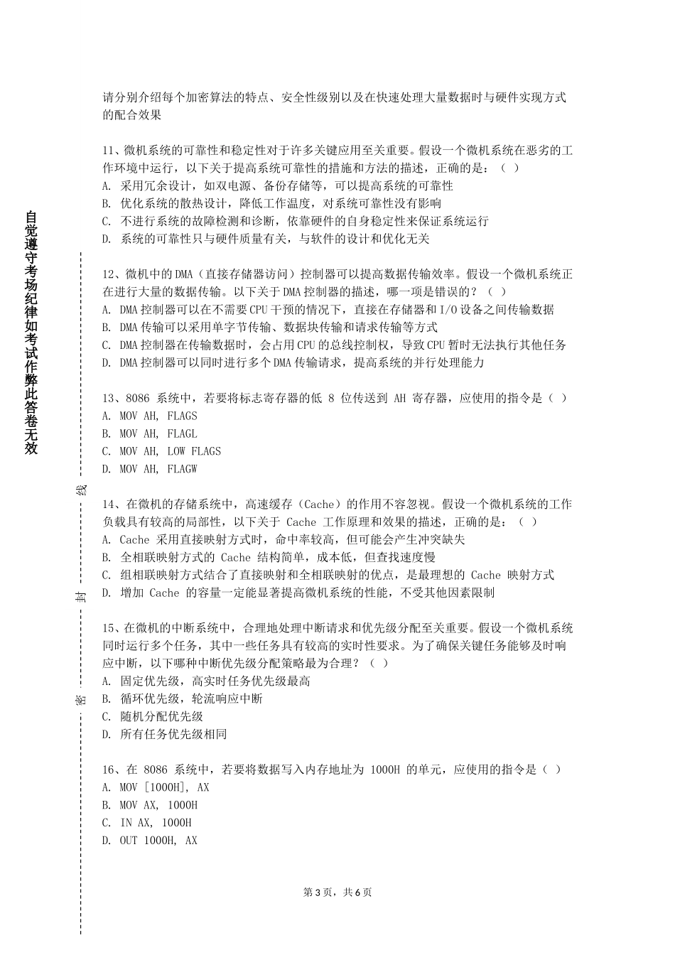 中央民族大学《计算机组成原理与系统结构（实验）》2023-2024学年第一学期期末试卷_第3页
