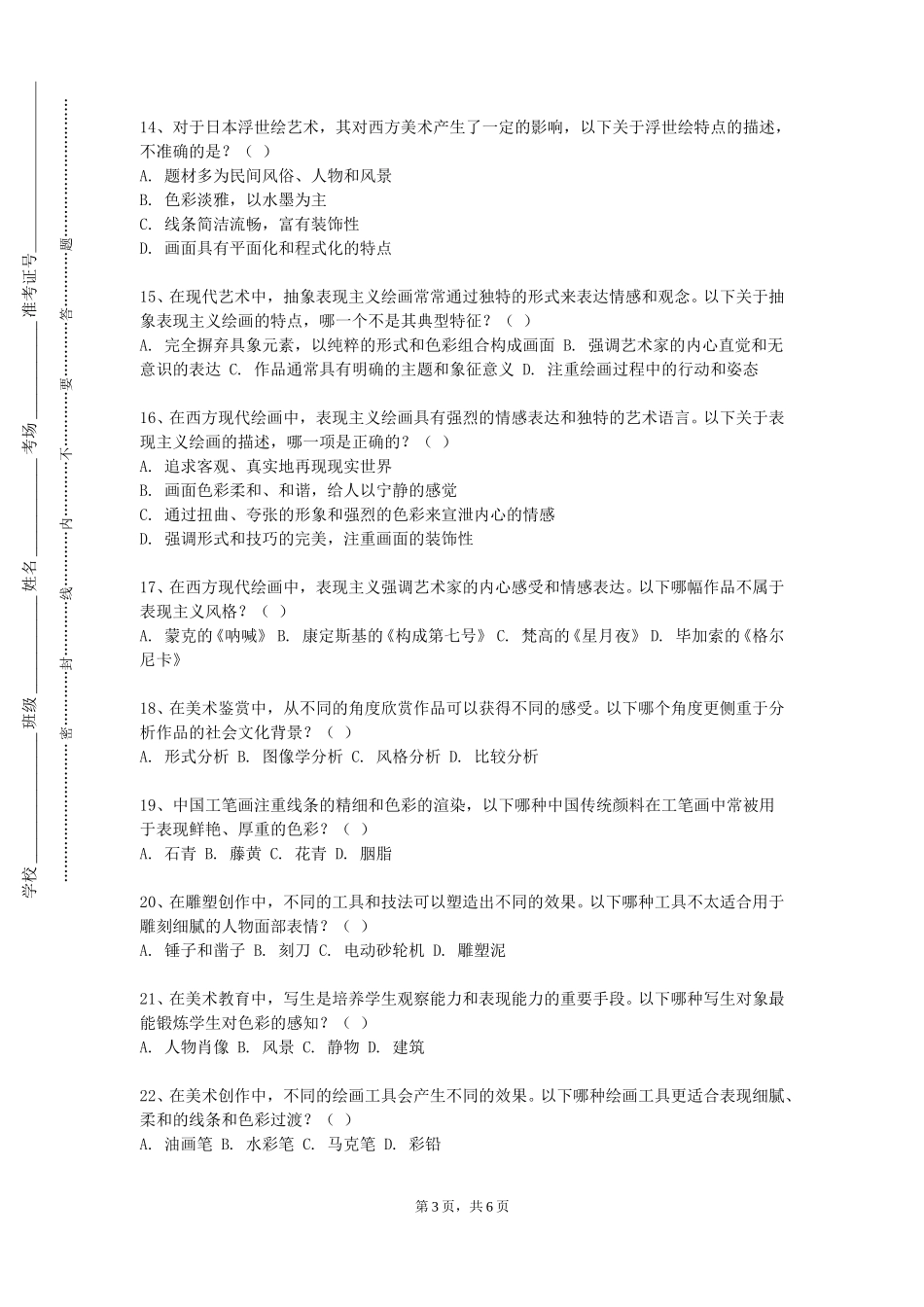 北京建筑大学《算法设计与分析》2023-2024学年第一学期期末试卷_第3页