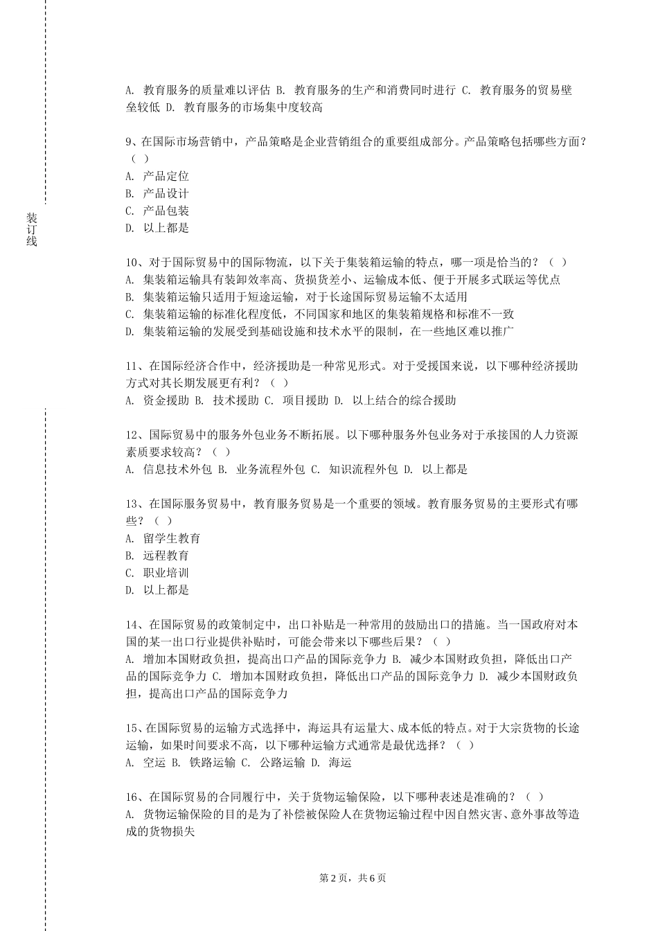 北京舞蹈学院《国际贸易实务（英语）》2023-2024学年第一学期期末试卷_第2页