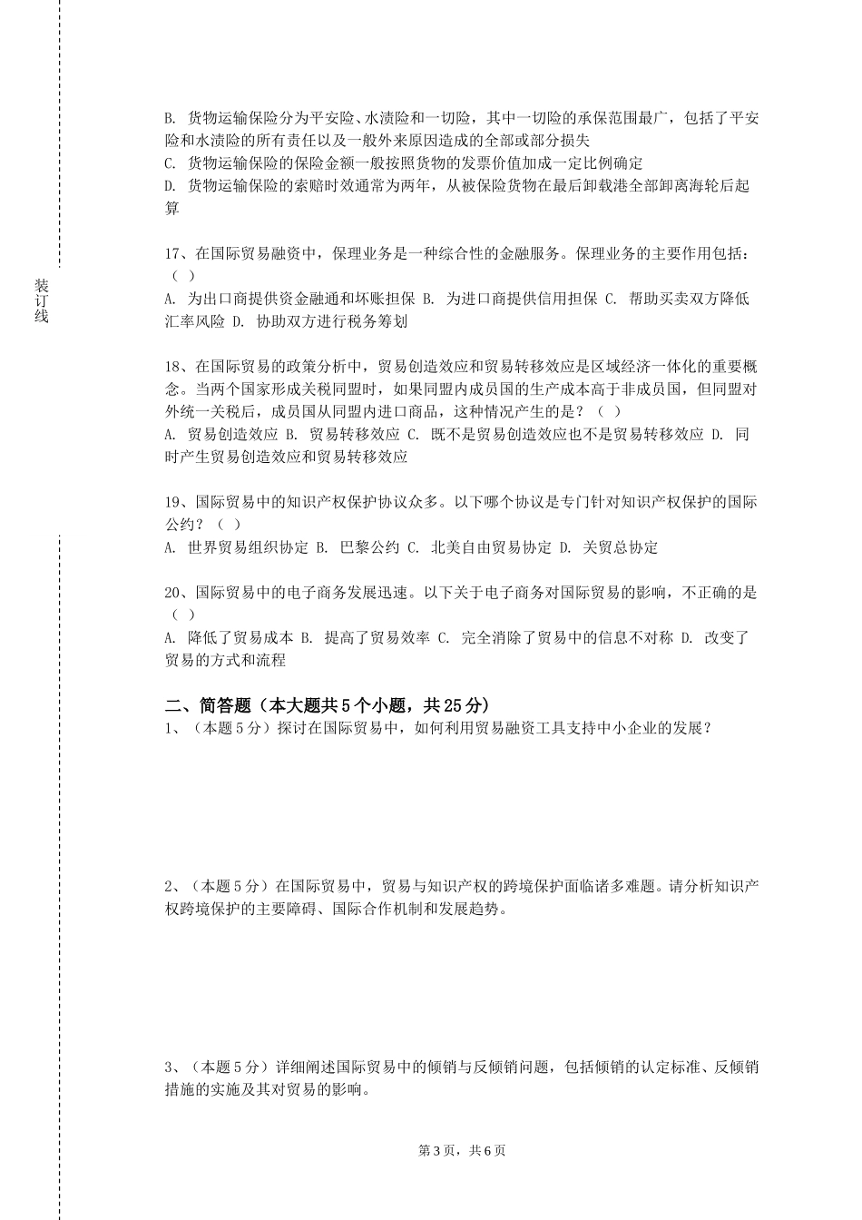 北京舞蹈学院《国际贸易实务（英语）》2023-2024学年第一学期期末试卷_第3页