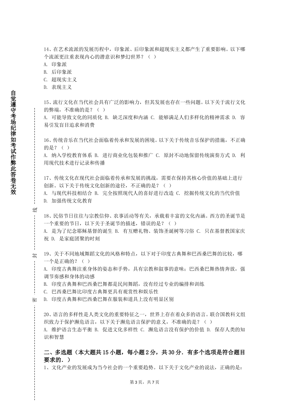 外交学院《物质文化史》2023-2024学年第一学期期末试卷_第3页