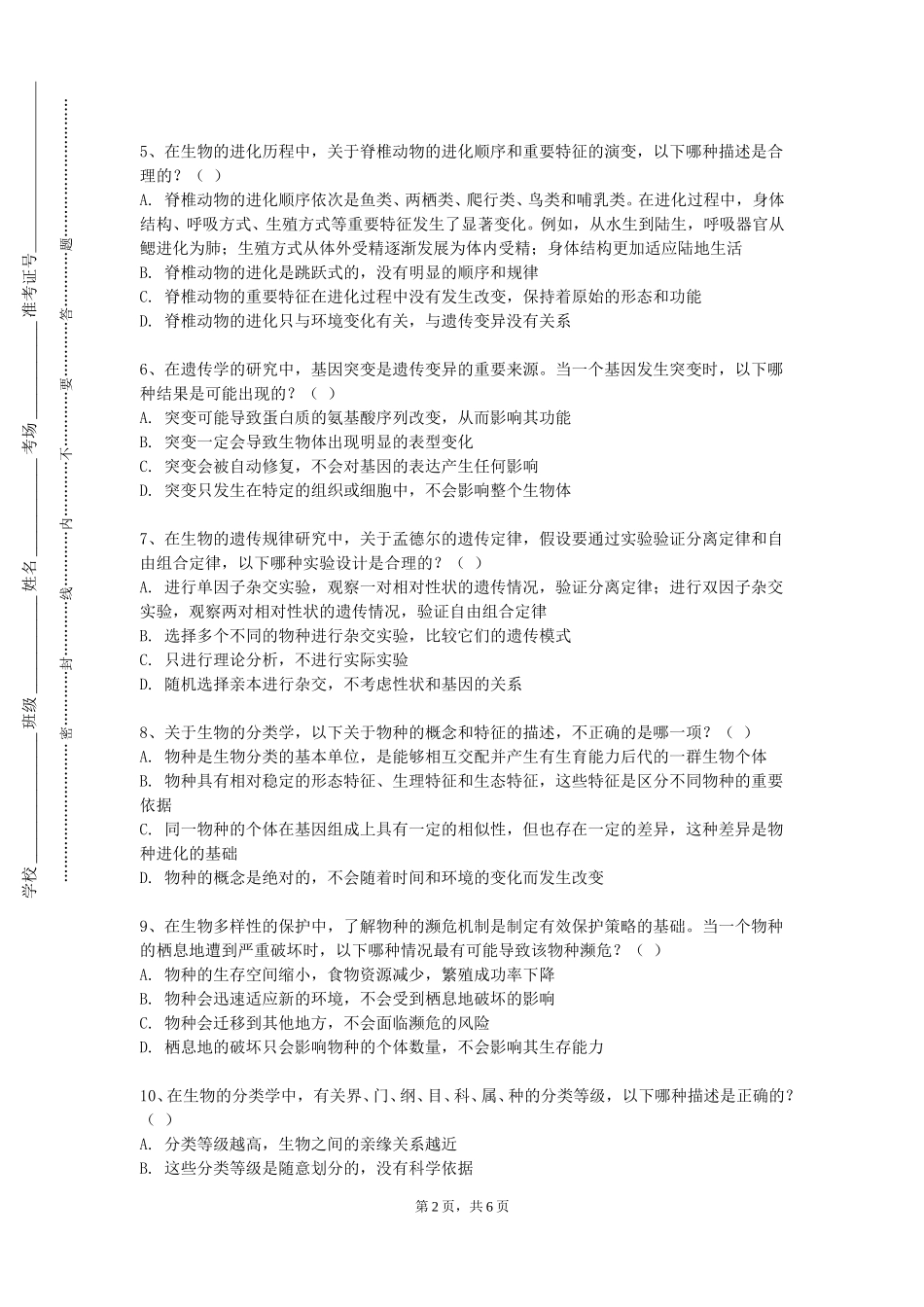 北京财贸职业学院《医学生创新创业概论》2023-2024学年第一学期期末试卷_第2页