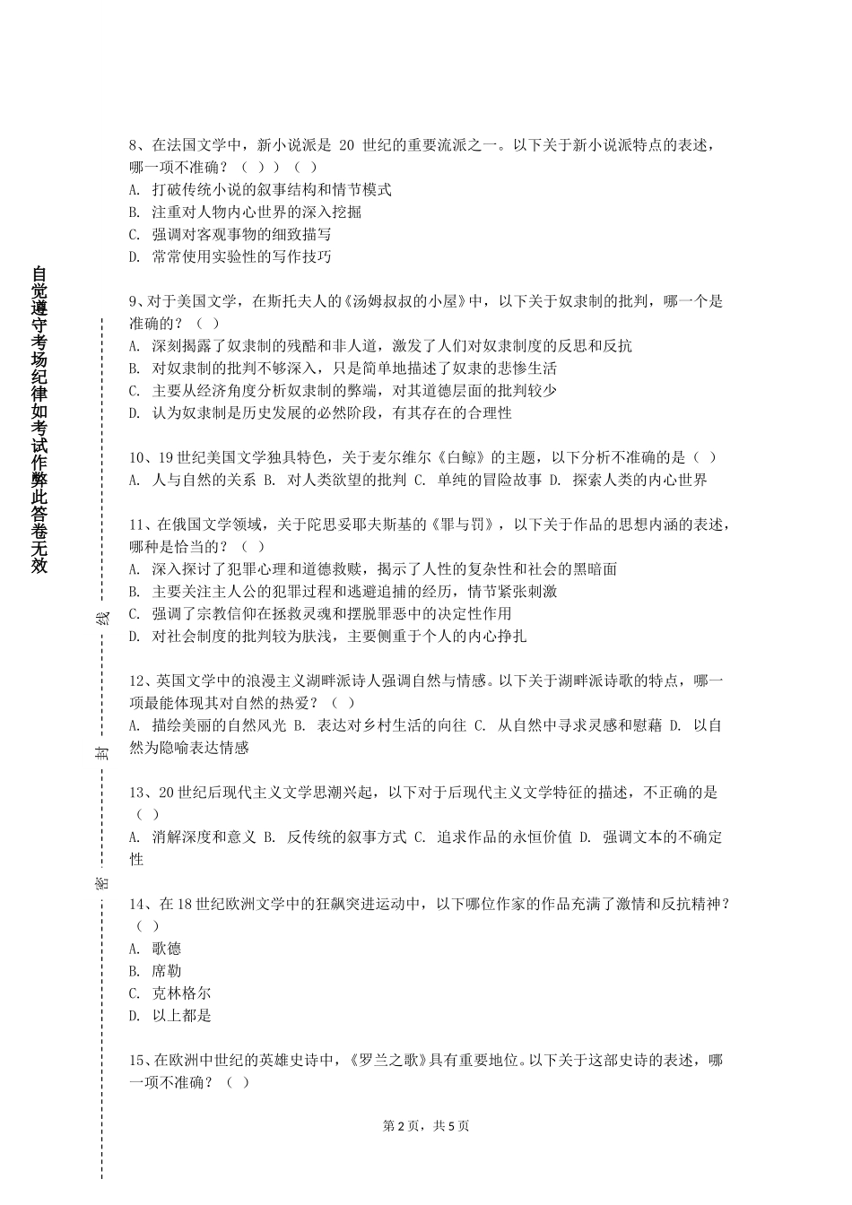 北京汇佳职业学院《简明语言学》2023-2024学年第一学期期末试卷_第2页