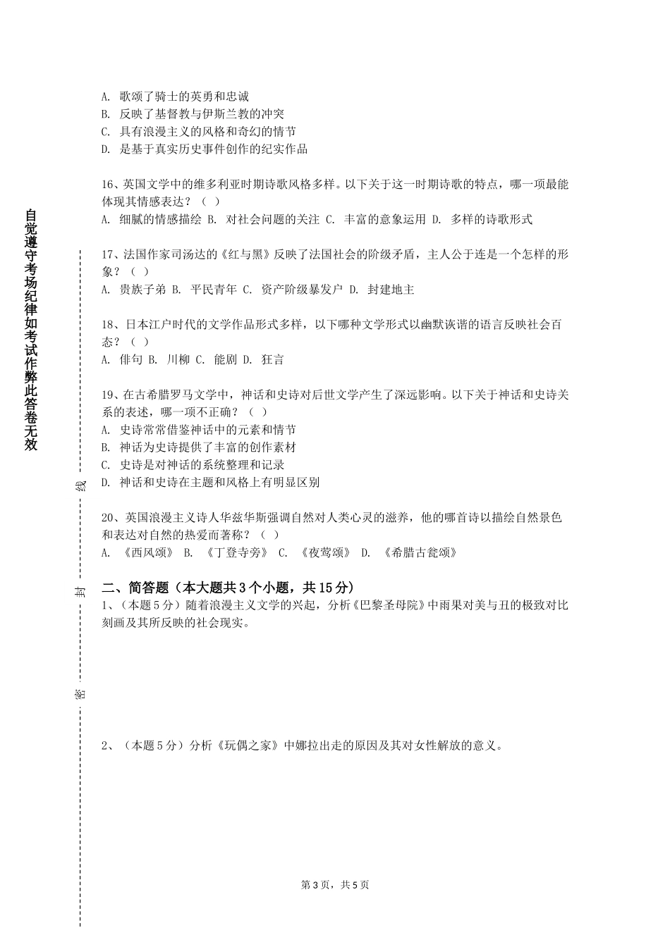 北京汇佳职业学院《简明语言学》2023-2024学年第一学期期末试卷_第3页