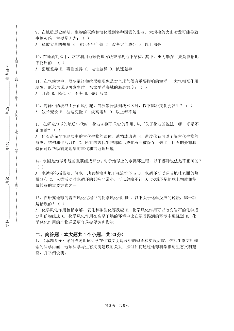 北京第二外国语学院《天气学（2）》2023-2024学年第一学期期末试卷_第2页
