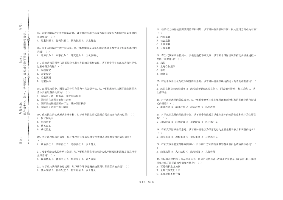 北京劳动保障职业学院《网络思想政治教育》2023-2024学年第一学期期末试卷_第2页