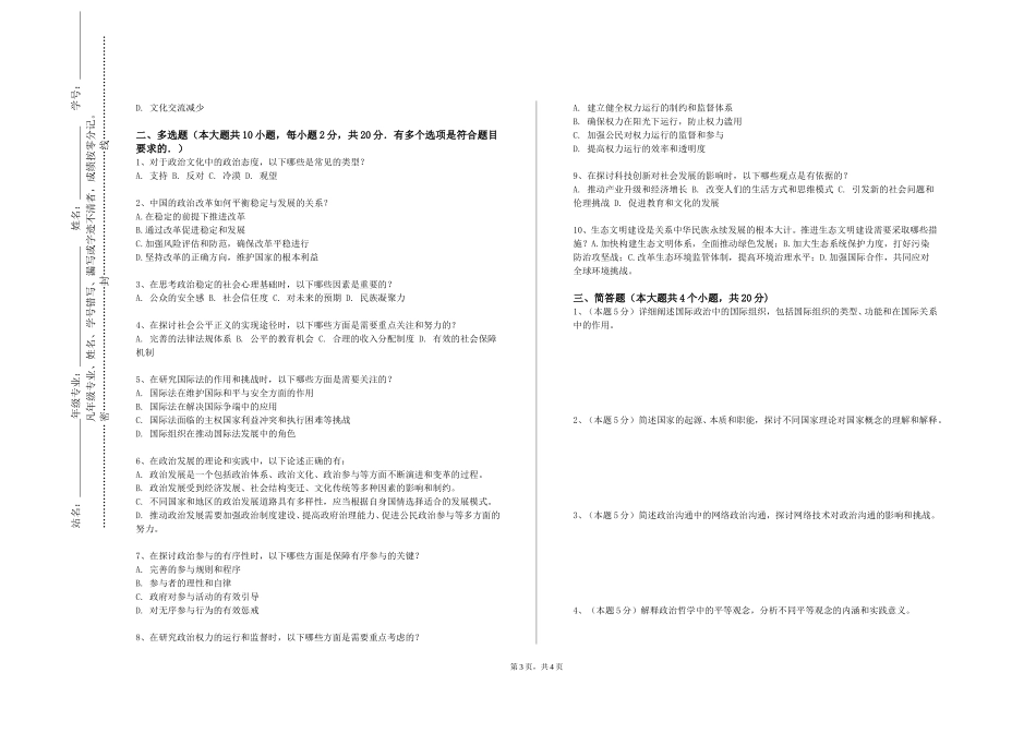 北京劳动保障职业学院《网络思想政治教育》2023-2024学年第一学期期末试卷_第3页