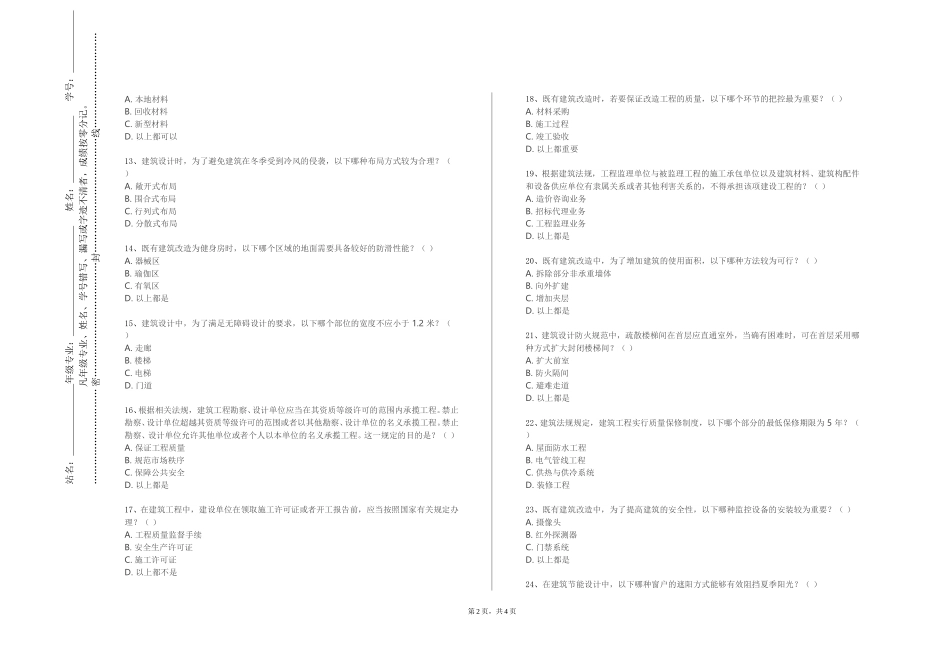 北京信息科技大学《建筑风格史》2023-2024学年第一学期期末试卷_第2页