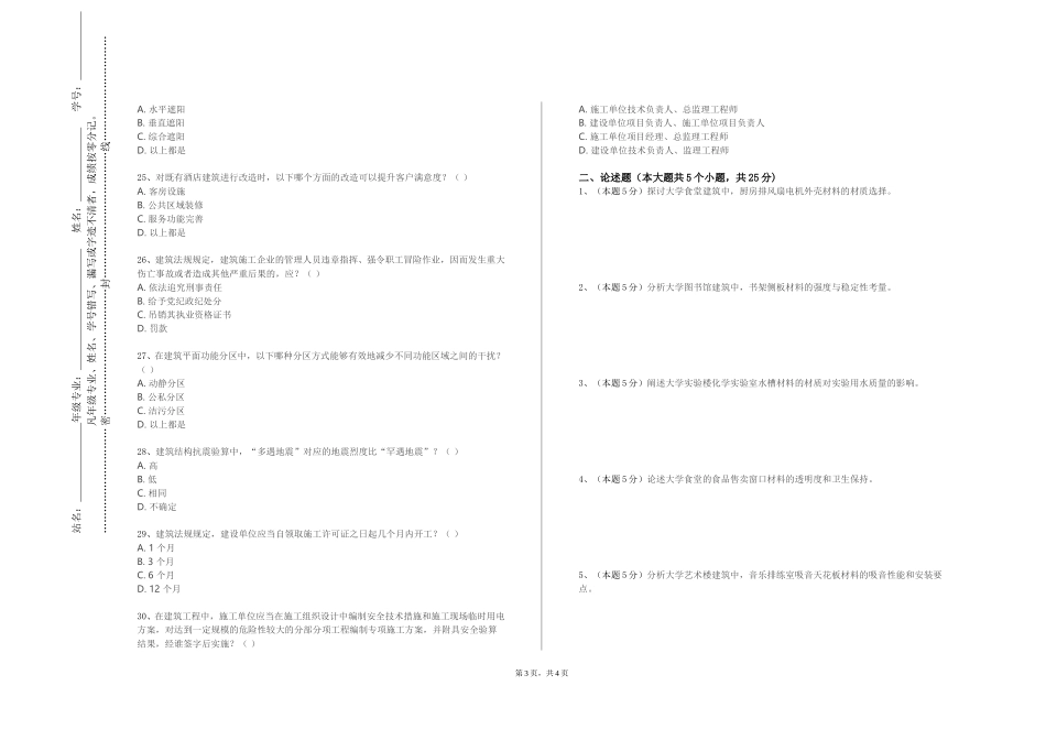 北京信息科技大学《建筑风格史》2023-2024学年第一学期期末试卷_第3页
