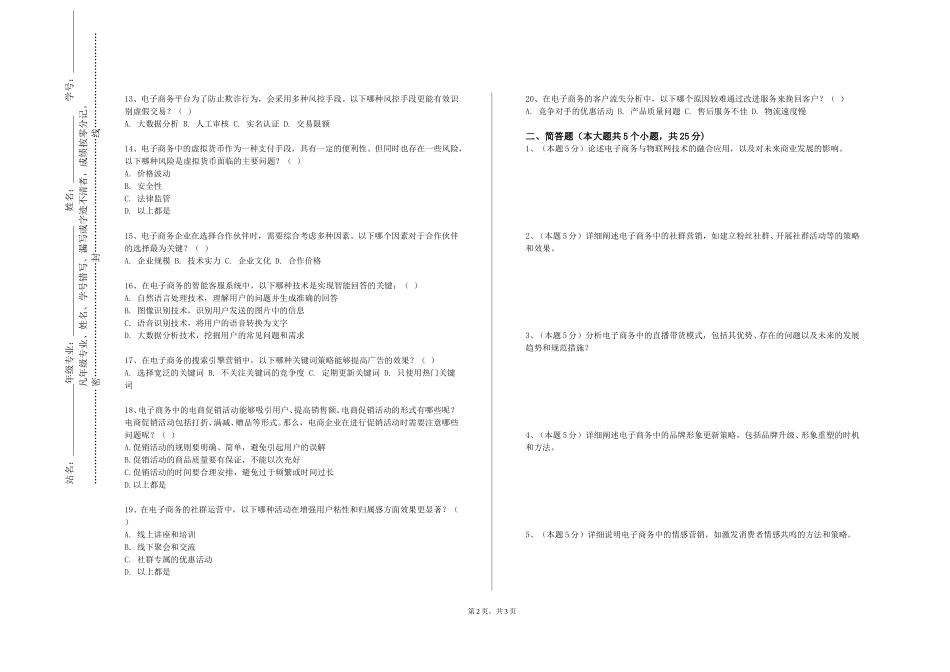 北京劳动保障职业学院《跨境电商平台运营》2023-2024学年第一学期期末试卷_第2页