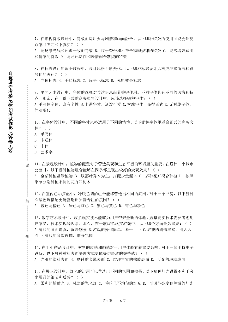 对外经济贸易大学《即兴口语表达》2023-2024学年第一学期期末试卷_第2页