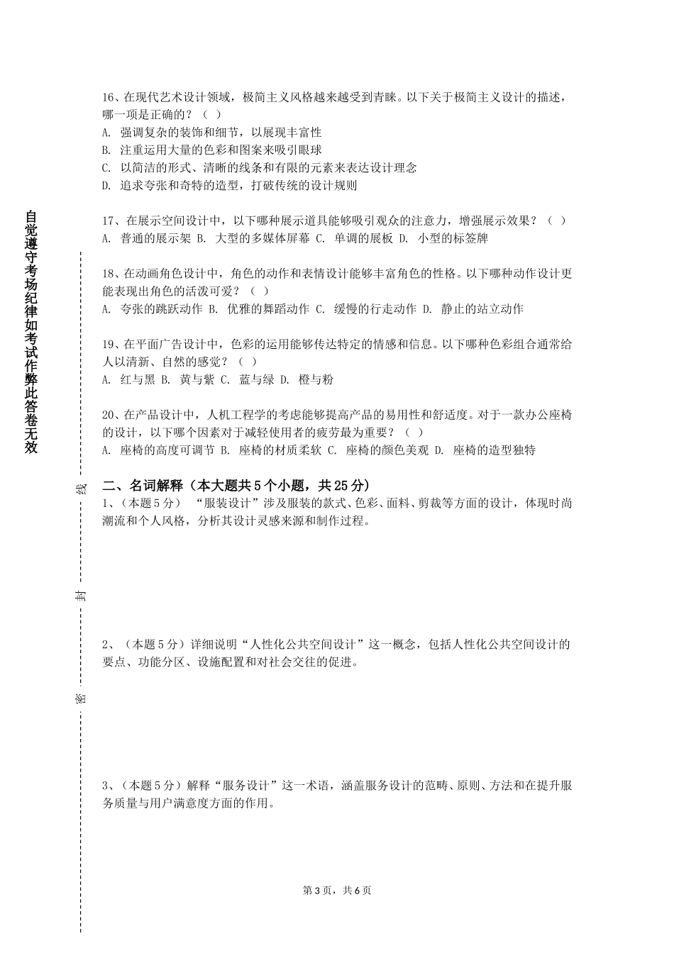对外经济贸易大学《即兴口语表达》2023-2024学年第一学期期末试卷_第3页