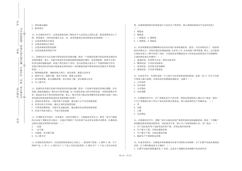 首都师范大学《西方经济学上》2023-2024学年第一学期期末试卷_第2页