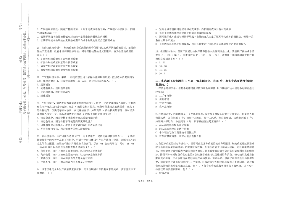 首都师范大学《西方经济学上》2023-2024学年第一学期期末试卷_第3页