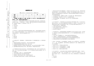 首都师范大学《西方经济学上》2023-2024学年第一学期期末试卷