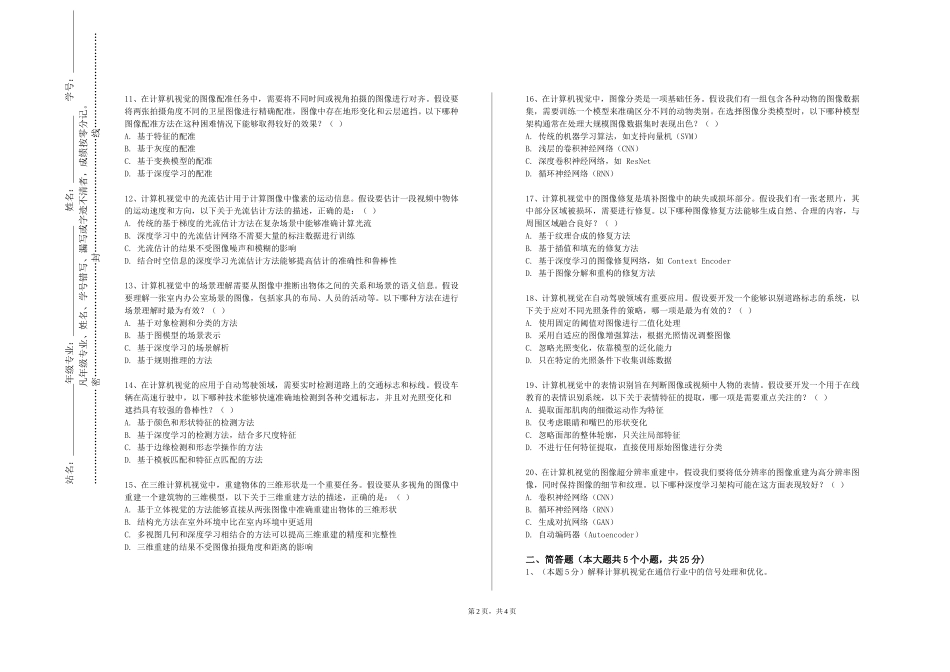 北京青年政治学院《设计图文表达》2023-2024学年第一学期期末试卷_第2页
