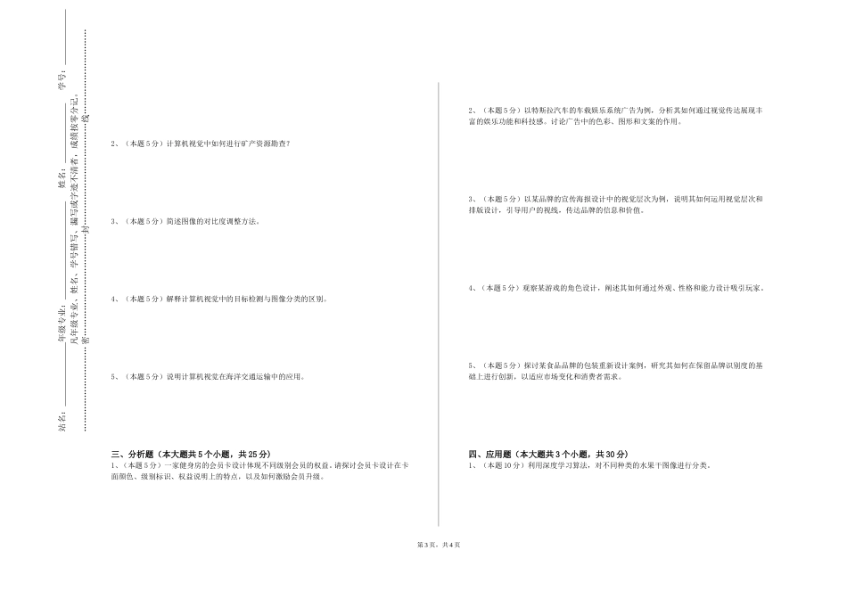 北京青年政治学院《设计图文表达》2023-2024学年第一学期期末试卷_第3页