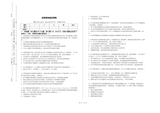 北京青年政治学院《设计图文表达》2023-2024学年第一学期期末试卷