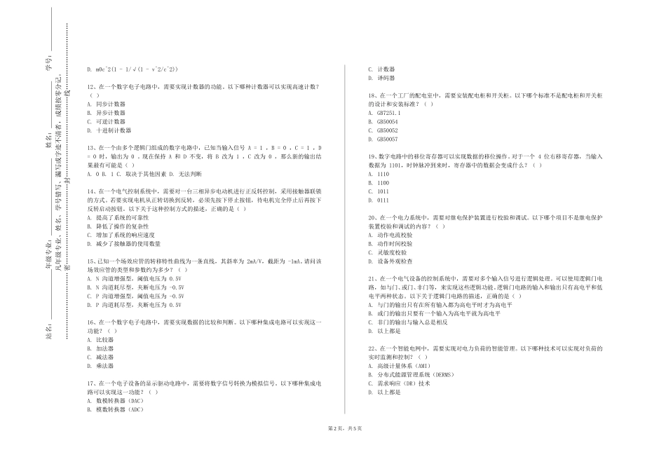 首都体育学院《数字逻辑（实验）》2023-2024学年第一学期期末试卷_第2页