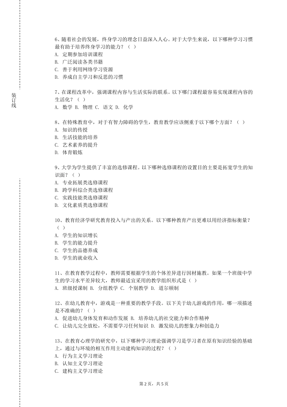 北京物资学院《T企业文化教育》2023-2024学年第一学期期末试卷_第2页