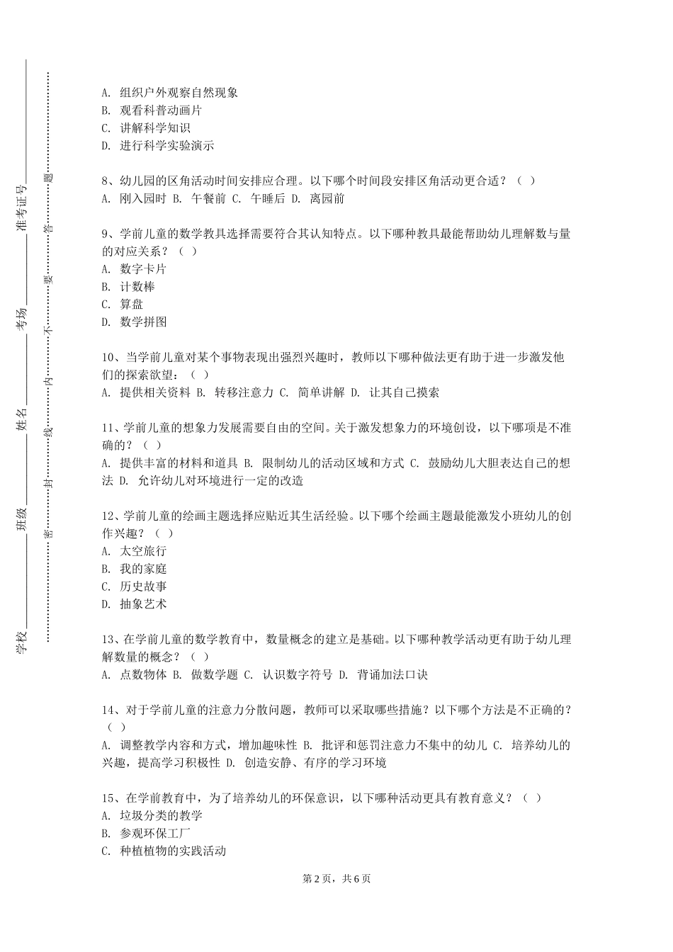 北京汇佳职业学院《幼儿手工制作与应用》2023-2024学年第一学期期末试卷_第2页