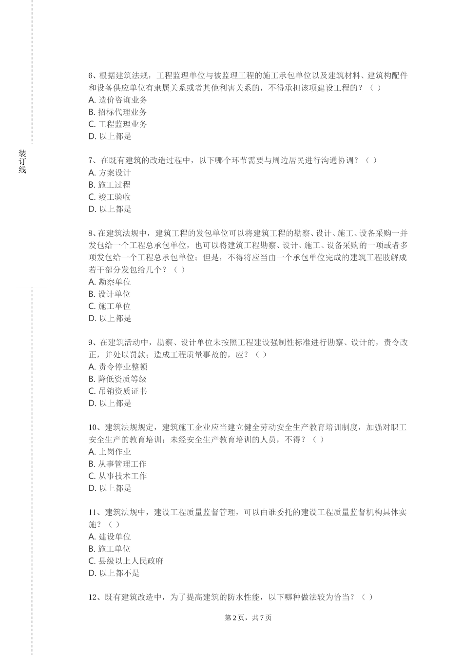 北京电子科技学院《建筑热环境模拟技术》2023-2024学年第一学期期末试卷_第2页