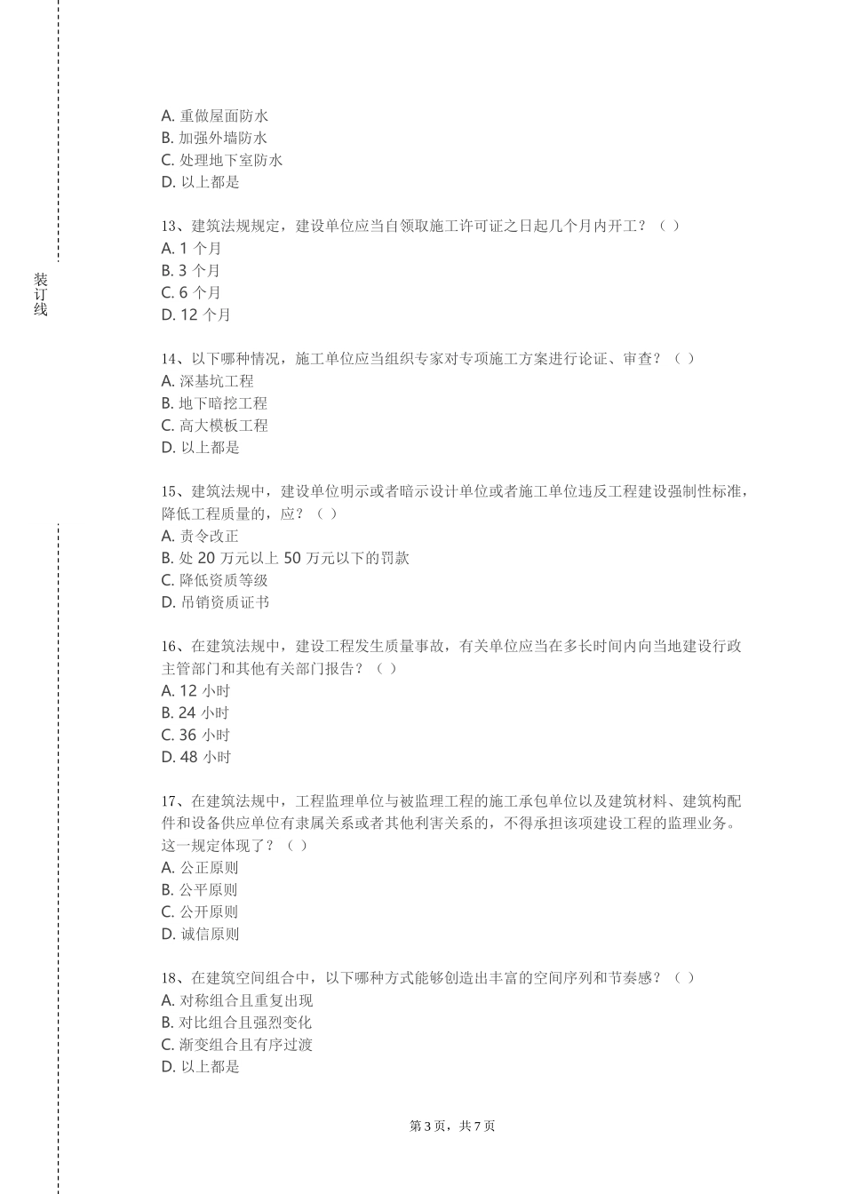 北京电子科技学院《建筑热环境模拟技术》2023-2024学年第一学期期末试卷_第3页