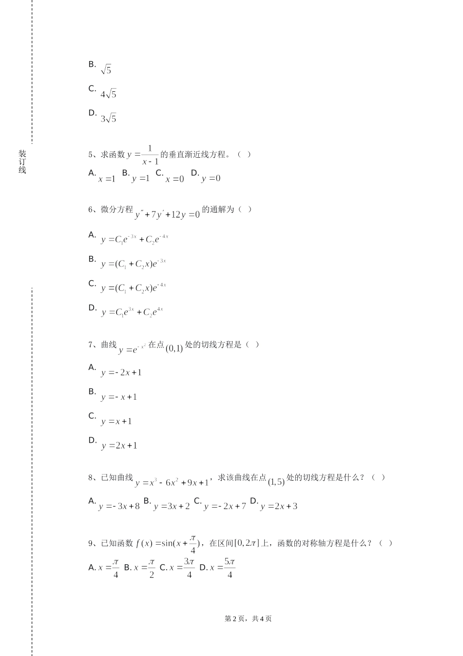 中国人民大学《数学建模》2023-2024学年第一学期期末试卷_第2页