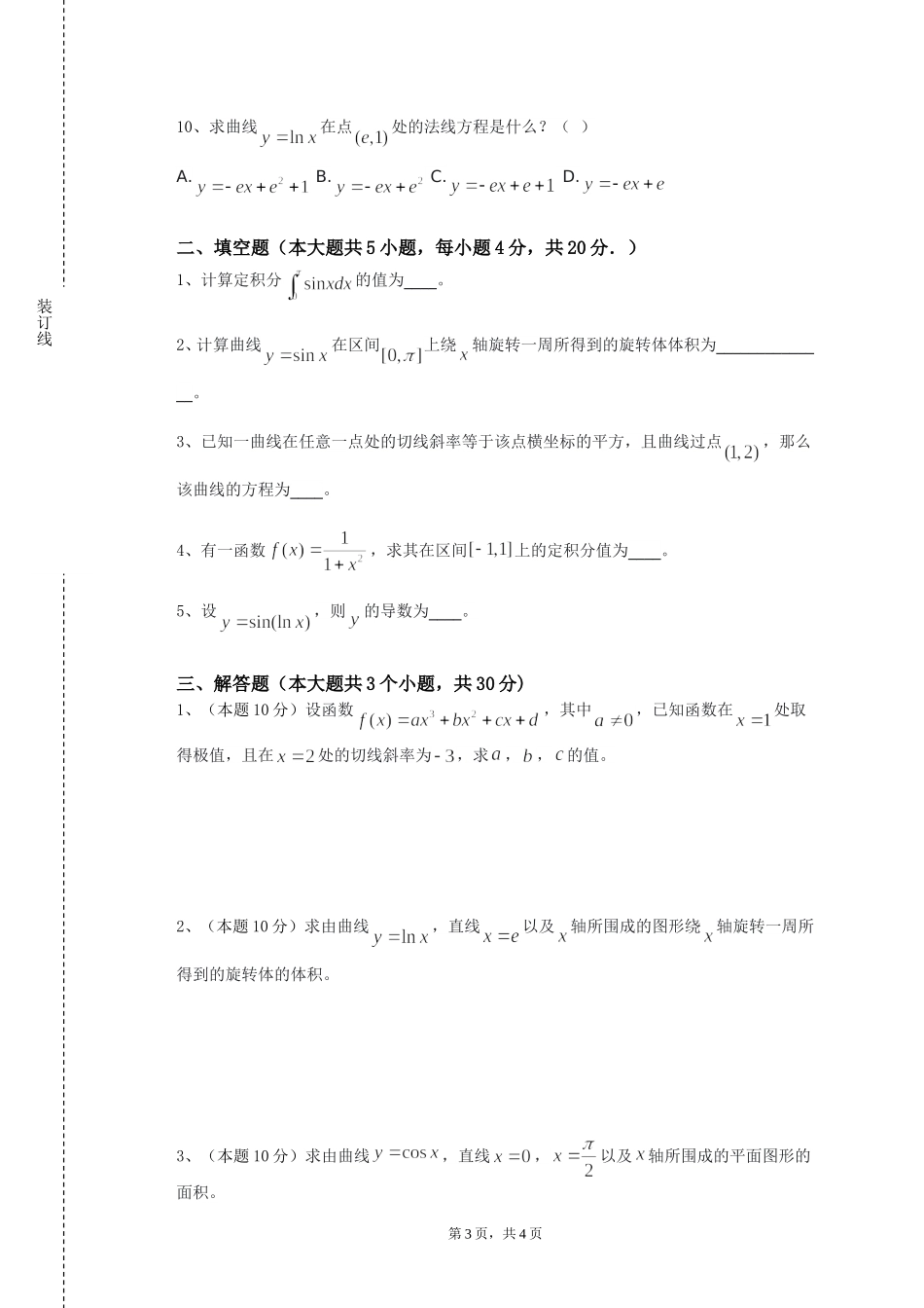中国人民大学《数学建模》2023-2024学年第一学期期末试卷_第3页