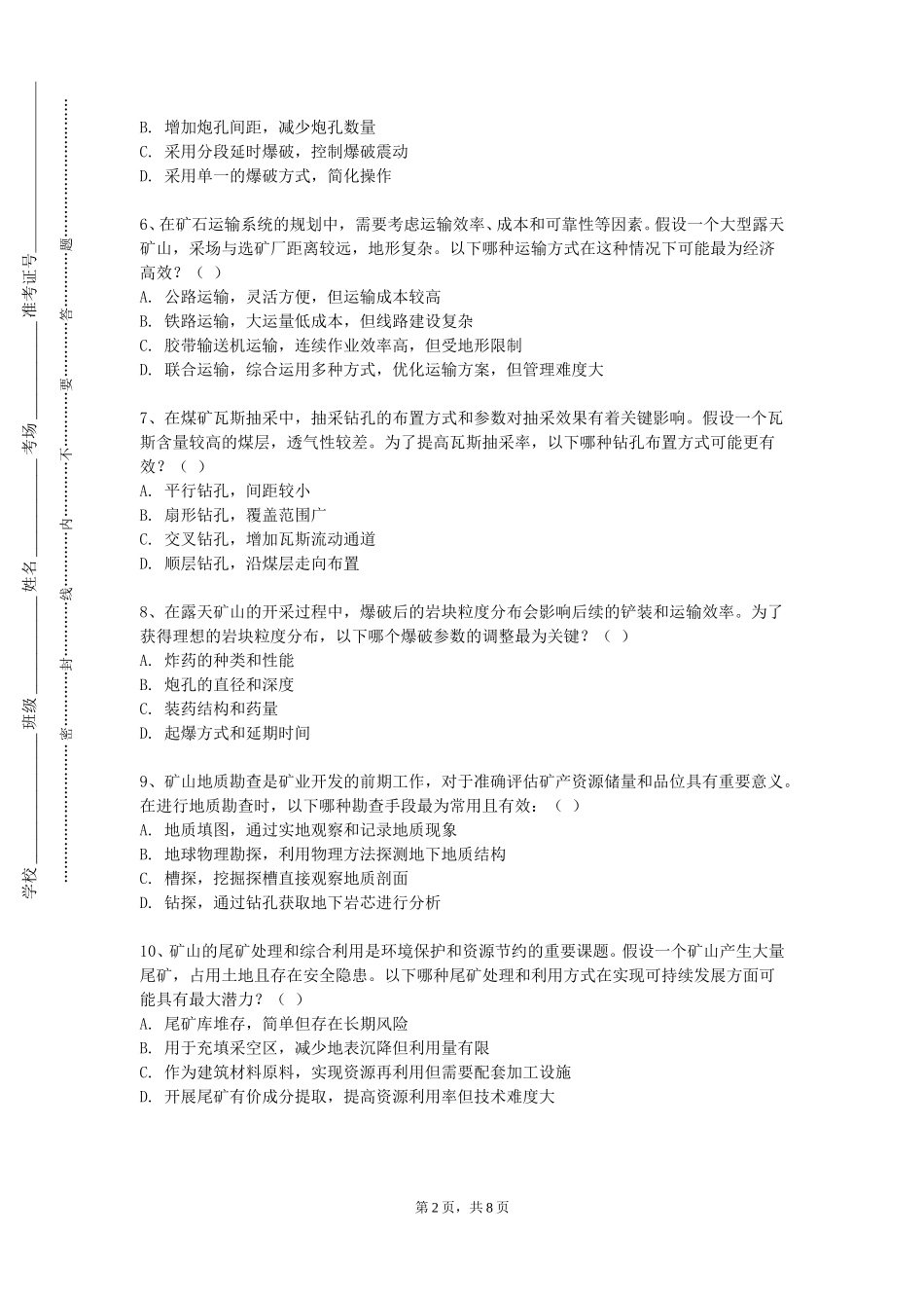 北京经济管理职业学院《矿业前沿（英语）》2023-2024学年第一学期期末试卷_第2页