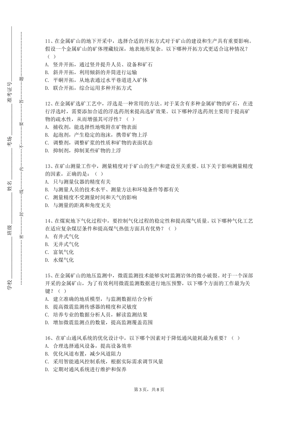北京经济管理职业学院《矿业前沿（英语）》2023-2024学年第一学期期末试卷_第3页
