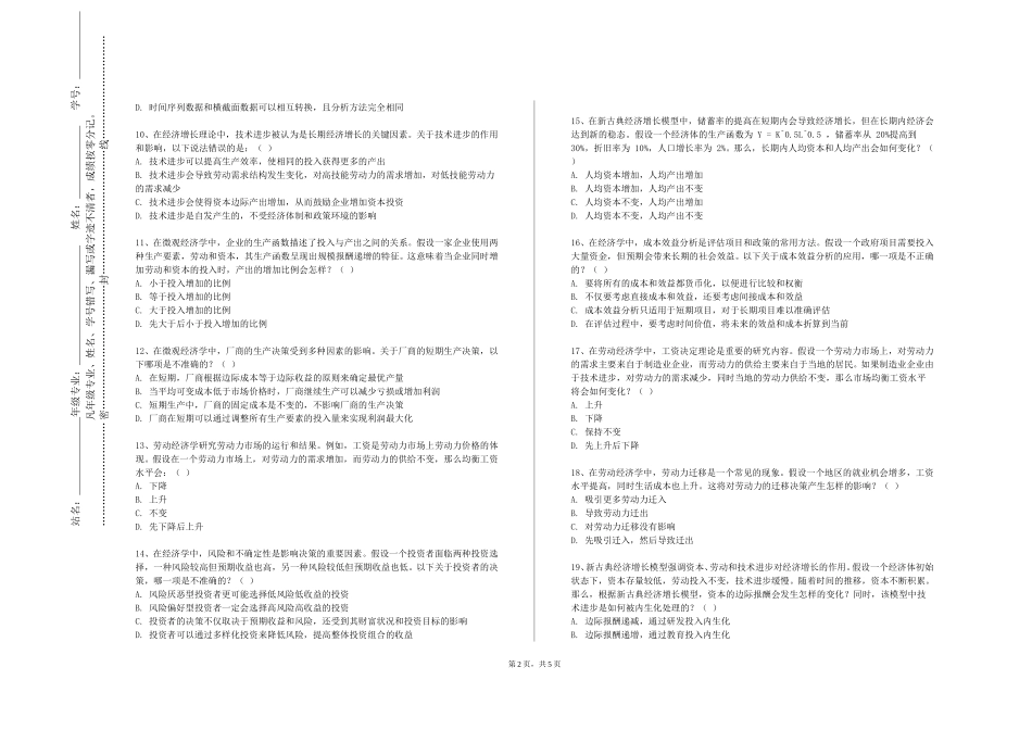 北京第二外国语学院《银行业务模拟实验》2023-2024学年第一学期期末试卷_第2页
