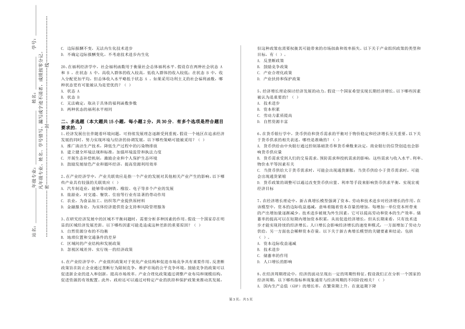 北京第二外国语学院《银行业务模拟实验》2023-2024学年第一学期期末试卷_第3页