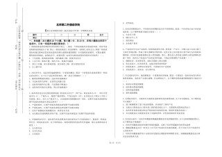 北京第二外国语学院《银行业务模拟实验》2023-2024学年第一学期期末试卷